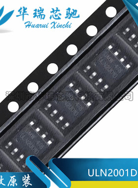 全新原装 ULN2001D 封装SOP-8 三通道继电器驱动电路芯片