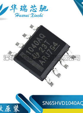 SN65HVD1040AQDRQ1 1040AQ SOP8 驱动器 进口  原装正品