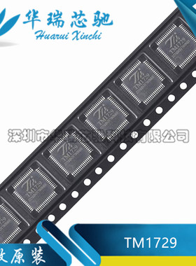全新原装 TM1729 封装LQFP-64 字段式LCD显示驱动控制芯片