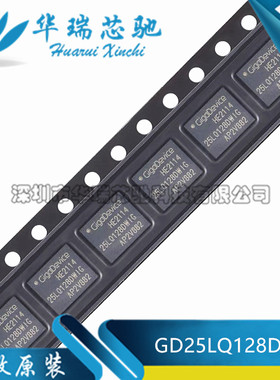 全新原装 GD25LQ128DWIG WSON-8 128M-bit 1.8V串行闪存芯片