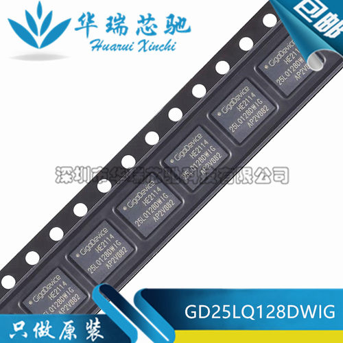 全新原装 GD25LQ128DWIG WSON-8 128M-bit 1.8V串行闪存芯片