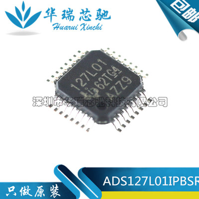 ADS127L01IPBSR TQFP32 模数转换器 - ADC 全新原装