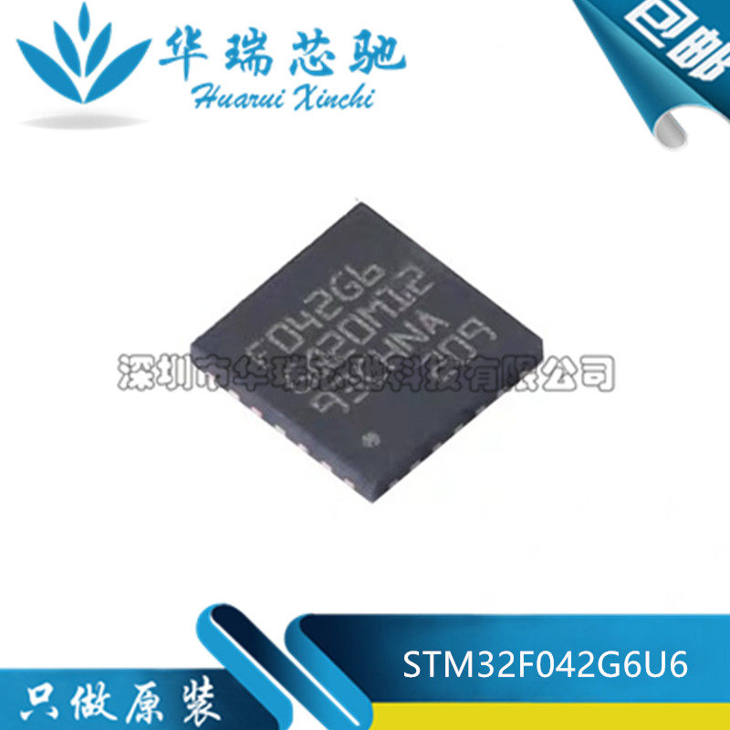 全新原装 STM32F042G6U6 QFN28 ARM Cortex-M0 32位微控制器-MCU