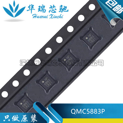 原装正品 QMC5883P 丝印5883 封装LGA-16 贴片三轴地磁传感器芯片