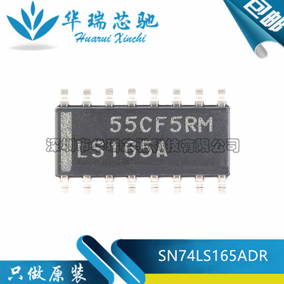 全新 SN74LS165ADR 丝印LS165A 封装SOP16 串行输出移位寄存器