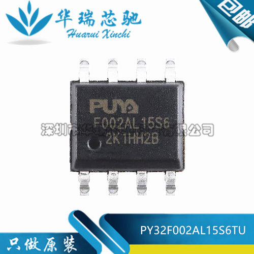 全新原装 PY32F002AL15S6TU SOP-8 ARM Cortex-M0 32位微控制器