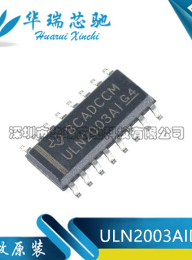 原装正品 ULN2003AIDR 贴片 SOP16 芯片 ULN2003AI 全新进口