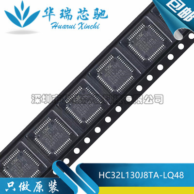 全新原装 HC32L130J8TA-LQ48 封装LQFP-48 微控制器单片机 MCU