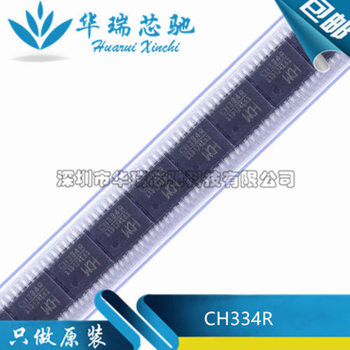 全新原装 CH334R 封装QSOP16 USB2.0 HUB集线器类控制器 芯片