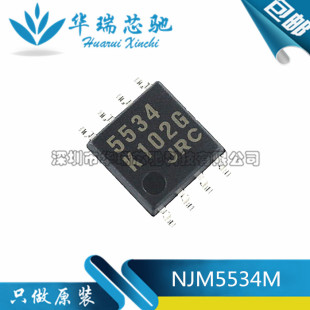 NJM5534M JRC5534 SOP-8 放大器IC 运算放大器 运放 全新进口原装