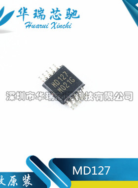 全新 MD127 贴片 MSOP10 LED驱动芯片 步进马达驱动IC
