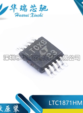全新原装 LTC1871HMS LTC1871 丝印LTCXS 封装MSOP-10 开关控制器