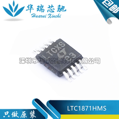 全新原装 LTC1871HMS LTC1871 丝印LTCXS 封装MSOP-10 开关控制器