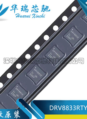 DRV8833RTYR DRV8833RTY 丝印DRV8833 电源管理 QFN16 全新原装