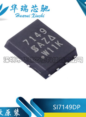 全新原装 SI7149DP-T1-GE3 丝印7149 30V/23.7A 场效应MOS管芯片