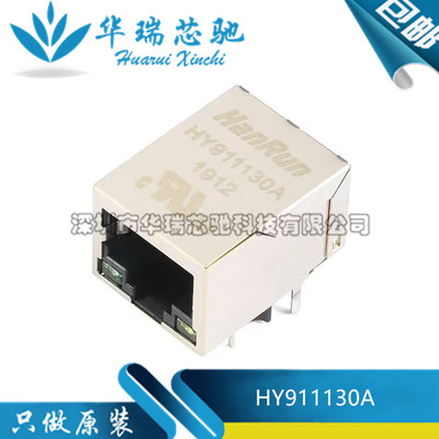 全新原装 HY911130A RJ45插座 1000Base-T WiFi网络连接器 带LED