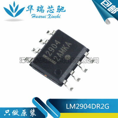 原装正品 贴片 LM2904DR2G SOIC-8 芯片 运算放大器