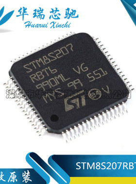 全新原装 STM8S207RBT6 LQFP-64 24MHz/128KB闪存/8位微控制器MCU