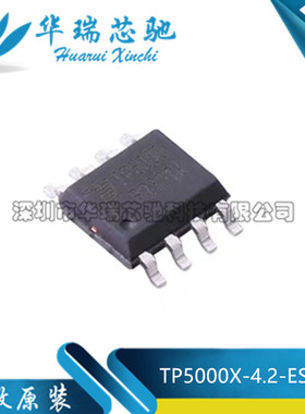 全新原装 TP5000X 封装ESOP-8 2A开关降压型单节4.2V锰锂3.6V铁锂