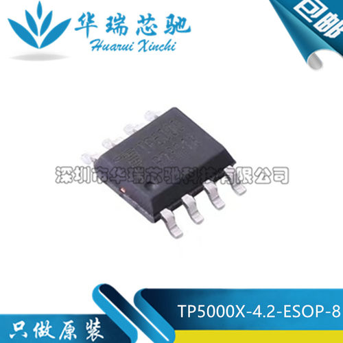 全新原装 TP5000X 封装ESOP-8 2A开关降压型单节4.2V锰锂3.6V铁锂