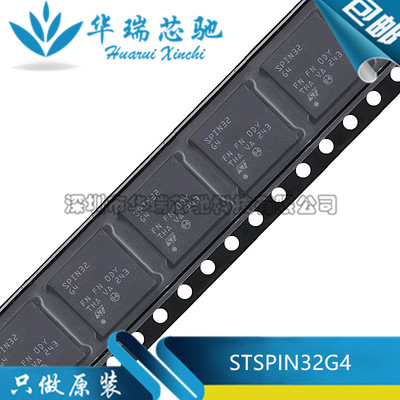 STSPIN32G4 VFQFPN-64 嵌入式STM32G4 MCU三相电机控制器芯片