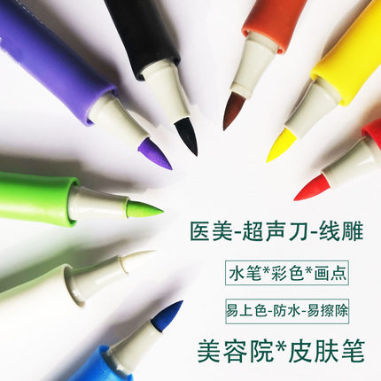 美容记号笔白色水笔皮肤画线笔超声刀医美划线标记画点定位7D线雕