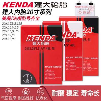 建大KENDA1.25折叠自行车内胎2.125内带1.35里胎20寸1.75轮胎451