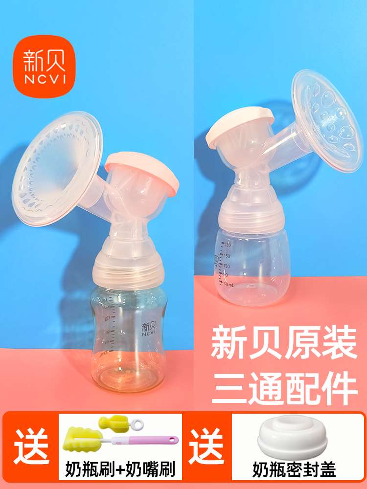 新贝吸奶器三通整套喇叭口奶瓶原装配件8615/8775/8776/8782/8754