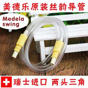 丝韵单边电动吸奶器原装 美德乐 Swing 现货 Medela 导管配件正品