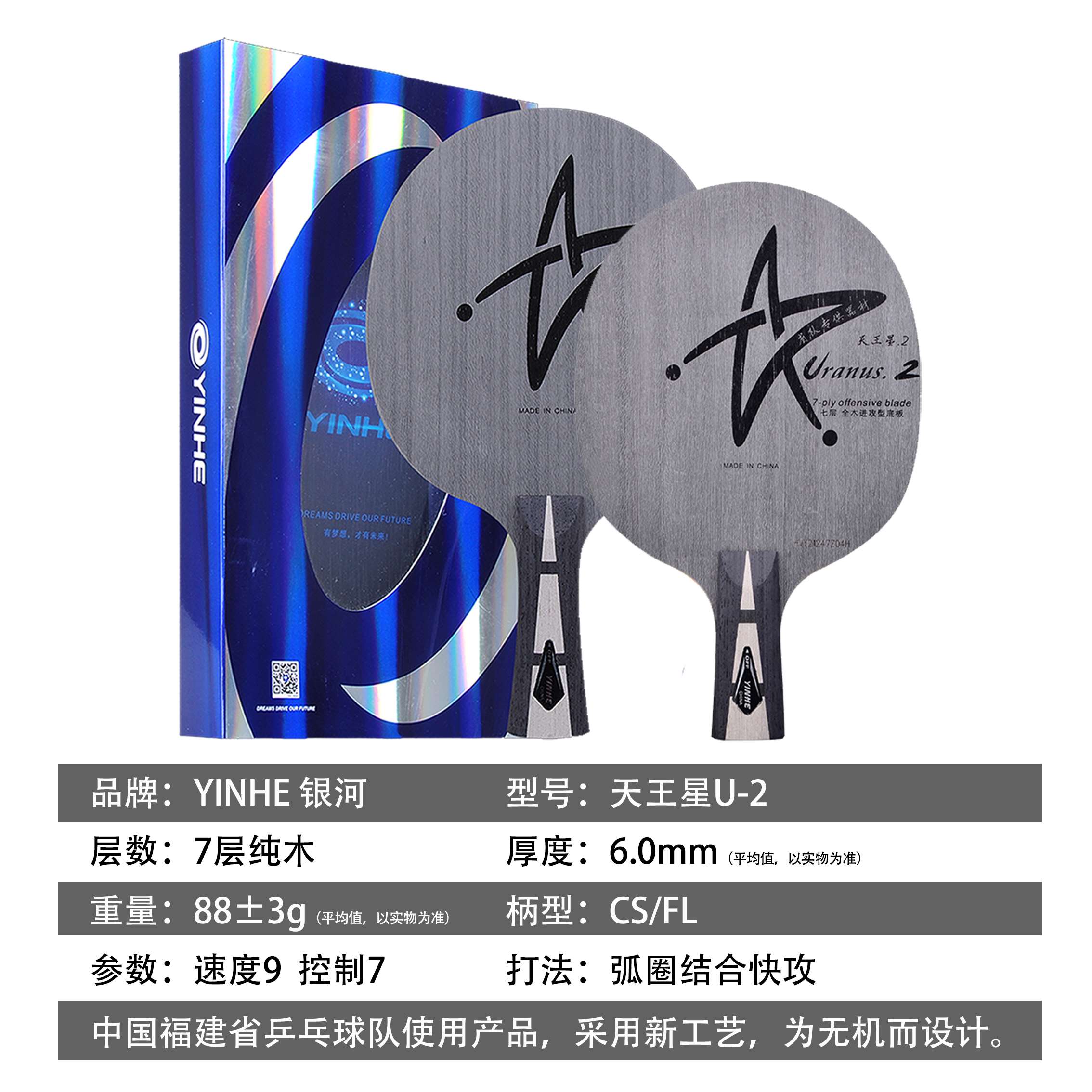 【博乒网】银河u2乒乓球底板快攻弧圈7层纯木天王星u-2乒乓球拍