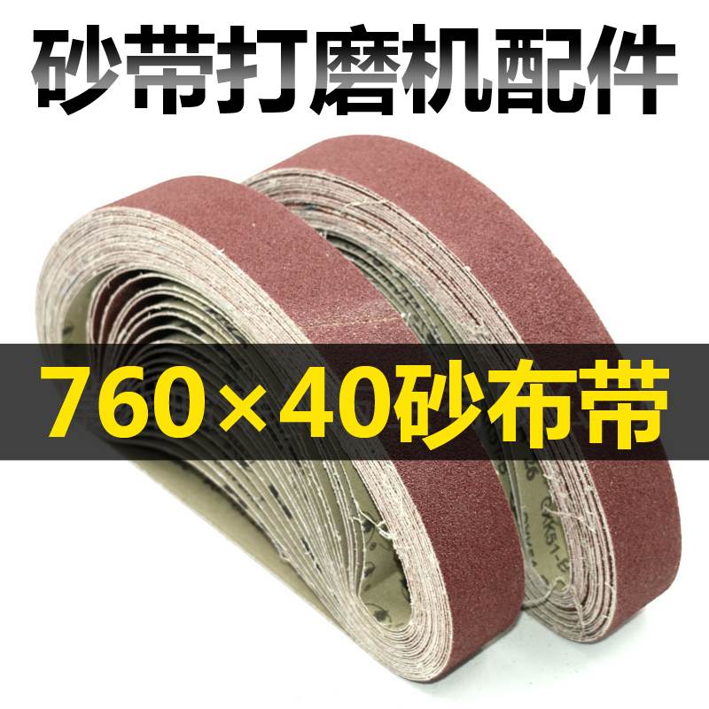 760*40/25mm砂带机附件不锈钢圆管拉丝机抛光机砂带机打磨机砂带