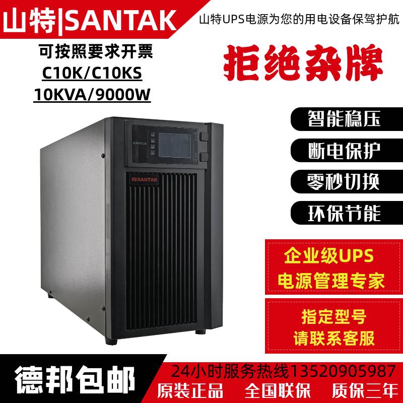 山特UPS不间断电源C3KS/C6KS/C10KS在线式3KVA6KVA/10KVA机房稳压 电脑硬件/显示器/电脑周边 UPS电源 原图主图