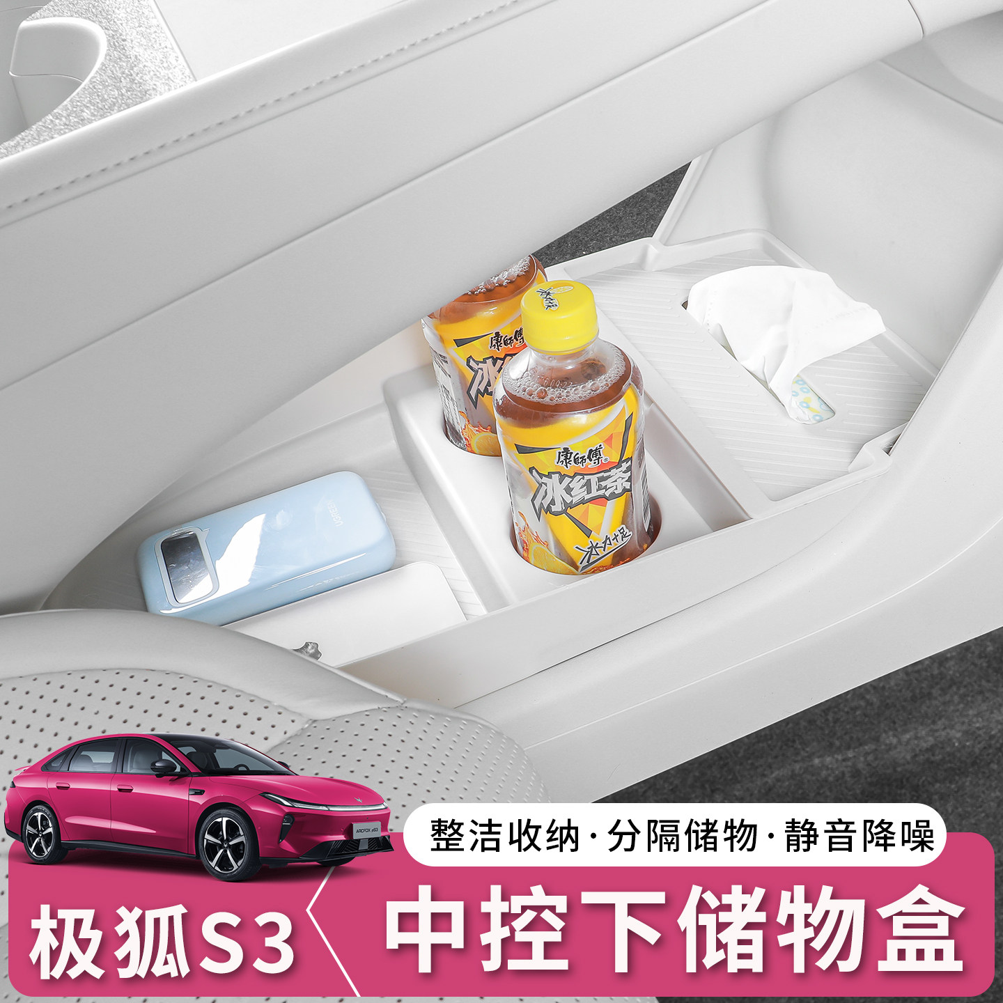 极狐贝塔S3中控下收纳盒图片