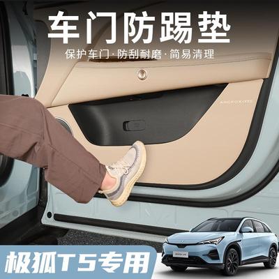 极狐阿尔法T5车门防踢垫