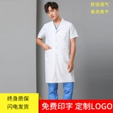 Белый халат, тонкая униформа врача, химическая униформа медсестры для школьников, короткий рукав, подходит для студента