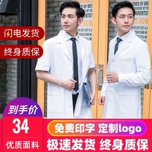 白大褂长袖 医院工作服 医用实验室服大学生化学半袖 医生服男短袖