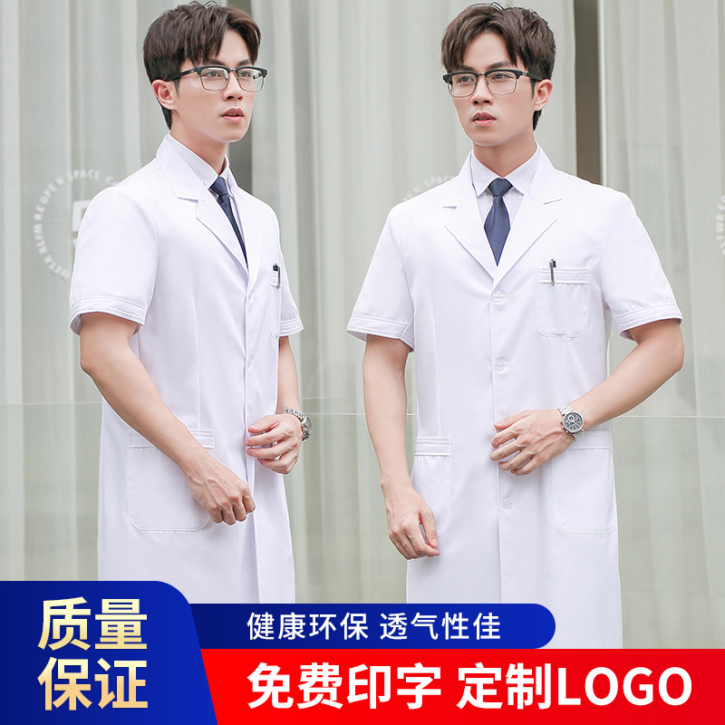 白大褂长袖医生服男长款大衣大学生实验服化学短袖夏季薄款工作服