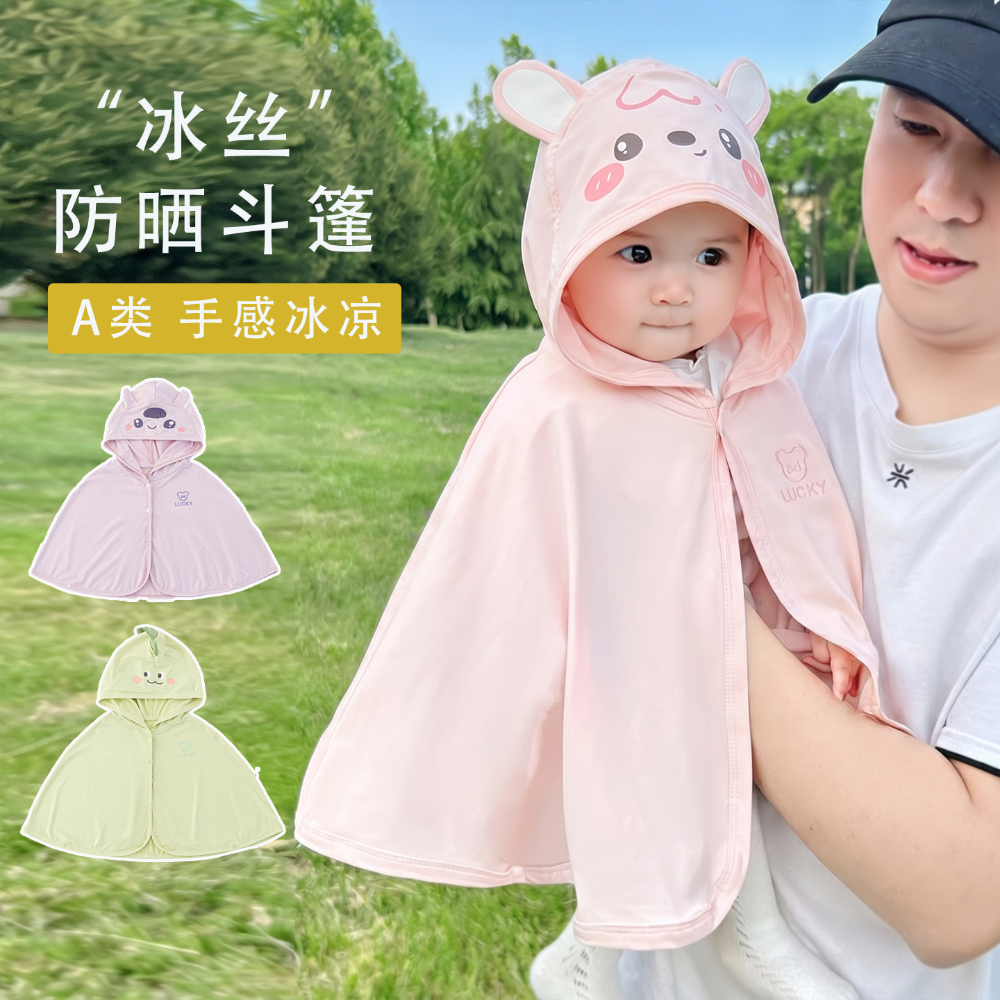 婴儿防晒斗篷夏季冰丝薄款男女宝宝卡通连帽披风户外防晒衣外出服