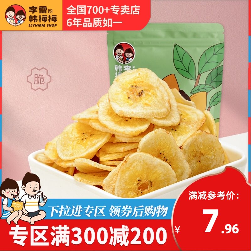[full 300 Minus 200 ]Banana chips 100g packing snacks Dried fruit specialty Fragrant and sweet Crispy Dried bananain the Snacks/Nuts/Specialty , Confection/Class dates/Plum/Dried fruit , Banana/Piece  category - from Buy2taobao.com to provide professional Taobao agent buy service