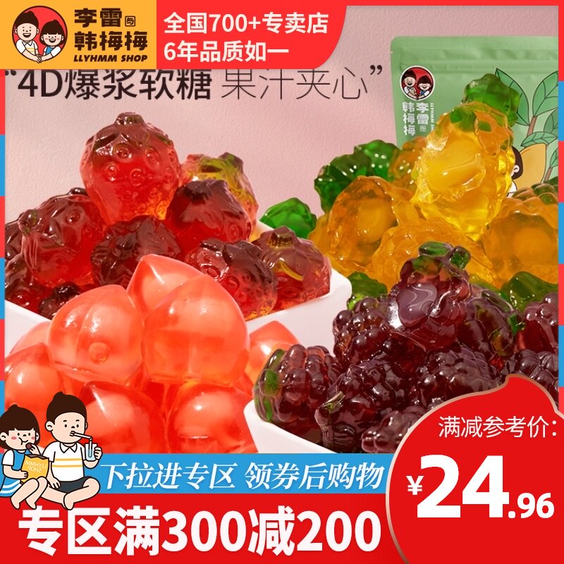 【满300减200】4D水果味软糖100g*2果汁橡皮糖草莓葡萄网红糖果在类目 零食/坚果/特产, 糖果零食/果冻/布丁, 糖果中 - 来自Buy2taobao.com提供专业的淘宝代购服务
