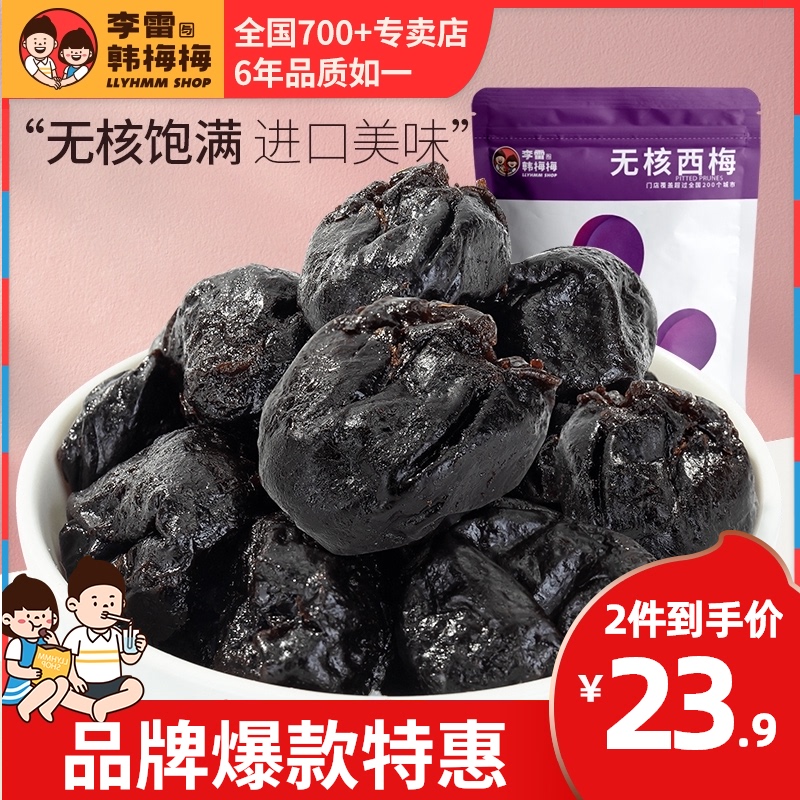 李雷与韩梅梅无核西梅干135g果肉