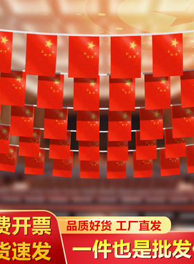 国旗串旗小红旗中国小国旗五星红旗国旗装饰吊旗串旗彩旗国庆装饰品幼儿园店铺办公室街道装饰小国旗手摇旗