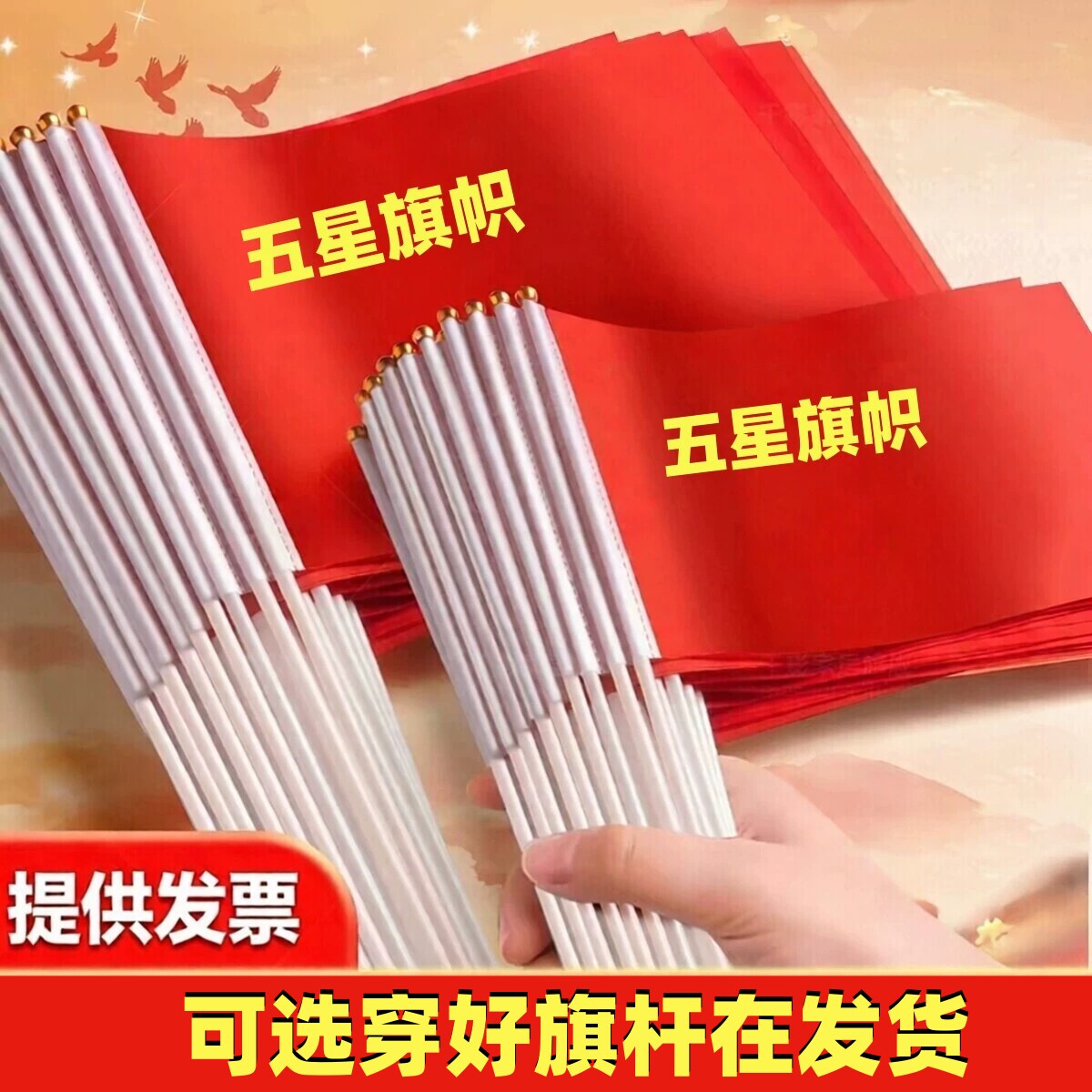 小国旗手摇旗小号8号7号手持小红旗五星红旗带杆手摇国庆活动手拿手挥小红旗小旗子旅游打卡活动团建儿童表演图片