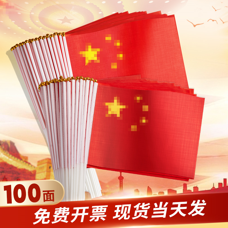 小国旗手摇旗手持小号8号7号