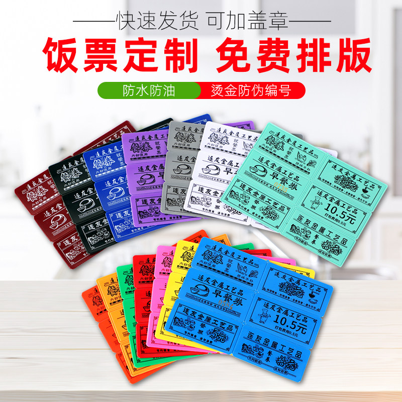定做餐券防水防伪塑料食堂饭菜票就餐券开水票pvc防水餐厅馒头票,文具电教/文化用品/商务用品,其它印刷制品,淘宝优惠券,粉丝福利购,淘宝优惠卷