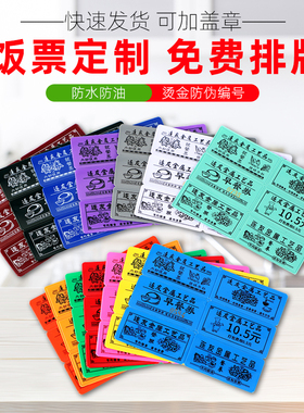 定做餐券防水防伪塑料食堂饭菜票就餐券开水票pvc防水餐厅馒头票