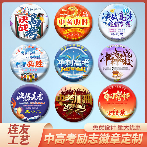 高考必胜徽章定做初中生誓师毕业
