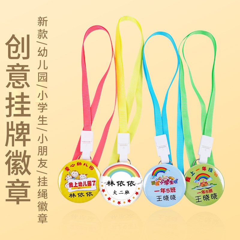 新款开学啦幼儿园小学生小朋友加名字学校挂牌徽章安全徽章无别针