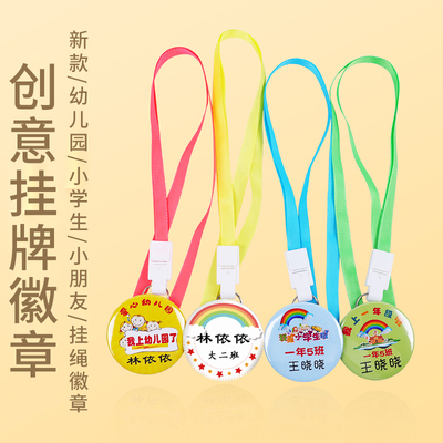 开学啦幼儿园小学生徽章定制
