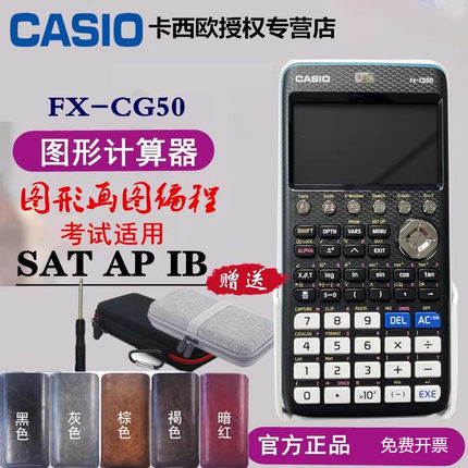 卡西欧FX-CG50函数图形编程计算器SAT/AP等学生国际考试辅助学习